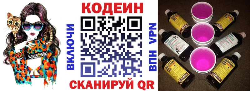 Кодеиновый сироп Lean Purple Drank  Купить где  Ишимбай 